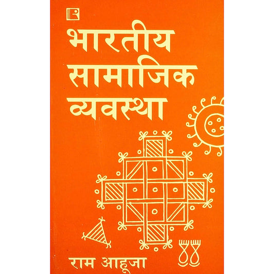 Bhartiya Samajik Vyavastha (Indian Social System) (Hindi) Hindi Edition by Ram Ahuja