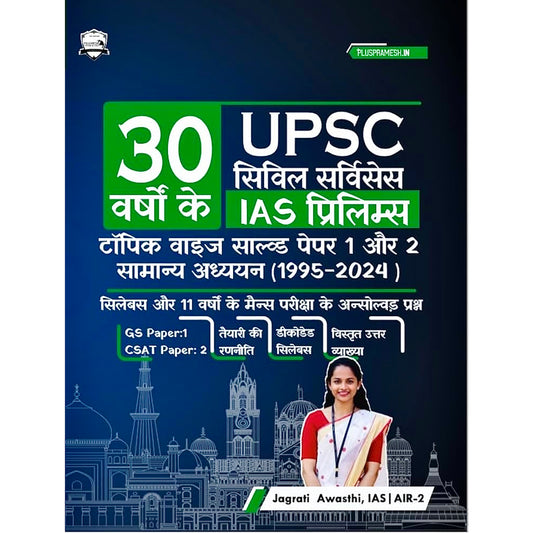 30 Varsh UPSC Civil Services IAS Prarambhik Topicwise Solved Papers 1 & 2 (1995  2024) 14th Edition (30 Years UPSC Civil Services IAS Prelims Topic-wise Solved Papers 1 & 2)