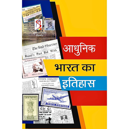 Adhunik Bharat Ka Itihas | Brief History | Spectrum |Hindi Medium | Rajiv Ahir | UPSC | Civil Services Exam | 2023